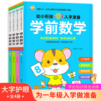 学前系列（4册）