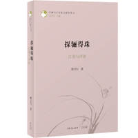 探骊得珠：江南与评弹