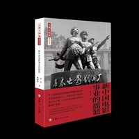 三地三摇篮系列丛书——新中国电影事业的摇篮