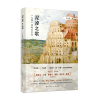 泥淖之歌：“大雅”诗的无字书（一本立足“大雅”诗歌系列，以细读方式深入现代诗秘密的诗歌指南）