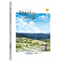 少年中国书系·新雨过后的空山谷（现代智识教育、美育与中国优良伦理风尚的共生）
