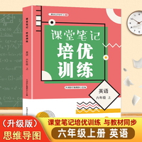 课堂笔记培优训练六年级英语上册人教版课本同步教材讲解预习复习知识点训练