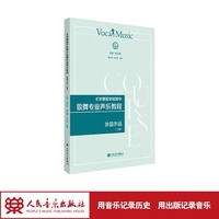 北京舞蹈学院附中歌舞专业声乐教程 外国作品（上册）
