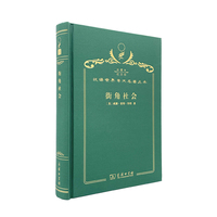 街角社会（120年珍藏本）