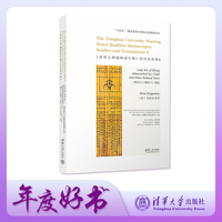 《清华大学藏战国竹简》研究与英译6：《郑武夫人规孺子》诸篇