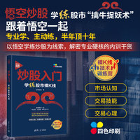 炒股入门：学练股市裸K线（新时代·投资新趋势）
