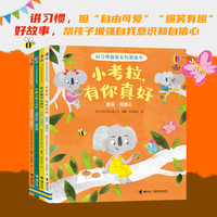 尤斯伯恩·好习惯指南系列图画书（全4册）