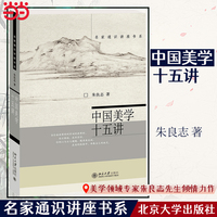 中国美学十五讲（第二版）