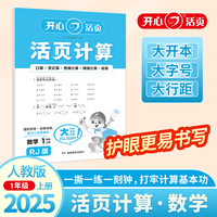 2025秋小学生数学活页计算一年级上册RJ人教版 1年级数学单元测试卷期中期末复习同步教材练习册计算小能手专项训练天天练每日一练