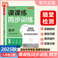 【荣恒】2025秋初中课课练同步训练数学九年级上册人教版课本教材基础知识同步训练一课一练初中必刷辅导资料书