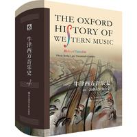 牛津西方音乐史（卷四）：20世纪早期音乐