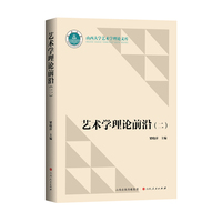 艺术学理论前沿