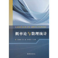 概率论与数理统计