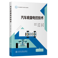 汽车底盘电控技术
