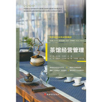 茶馆经营管理