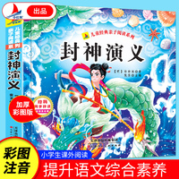 封神演义（彩图注音版）有声伴读小学生1-6年级课外读物国学经典儿童亲子系列