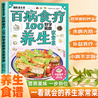 百病食疗-100好学易做养生家常菜
