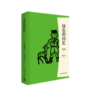 绿色的回忆