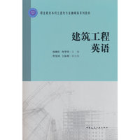 建筑工程英语