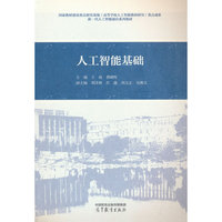 人工智能基础