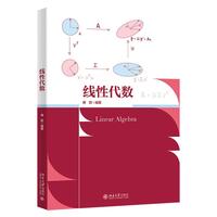 线性代数