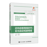 迈向自智网络时代：全光自动驾驶网络