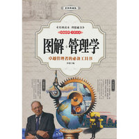 图解管理学（全彩）