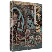 觉悟之路：敦煌石窟降魔变图像研究 敦煌研究院一线学者执笔，收录独家洞窟题记考辨等一手资料