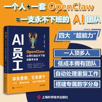 AI员工  OpenClaw从零打造永不下班的数字分身