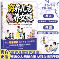 穷养儿志 富养女德 不是物质的苛刻或溺爱 是精神的磨砺与滋养