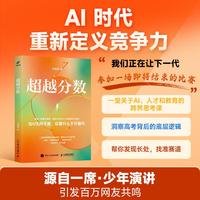 超越分数