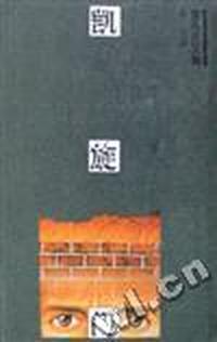 凯旋门-雷马克文集