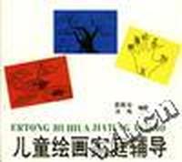 儿童绘画家庭辅导