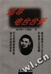 追寻电台台长