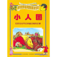 小人国