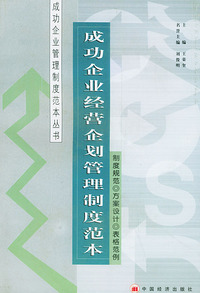 成功企业组织管理制度范本