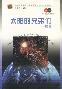 太阳的兄弟们：恒星4