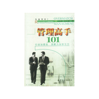 管理高手101