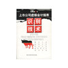 上市公司虚假会计报表识别技术