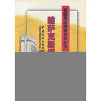 新疆周边国家系列丛书 哈萨克斯坦