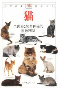 猫 全世界250多种猫的彩色图鉴