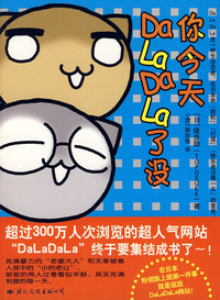 你今天DaLaDaLa了没（供应商授权独家首发）