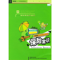 每日健康:保险常识