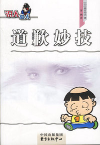 道歉妙技