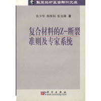 复合材料的Z-断裂准则及专家系统
