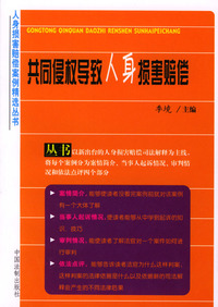 共同侵权导致人身损害赔偿