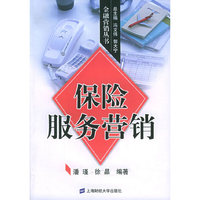 保险服务营销
