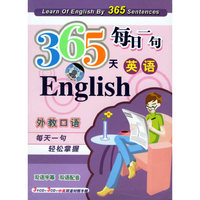 每日一句365英语3VCD送3CD(VCD)