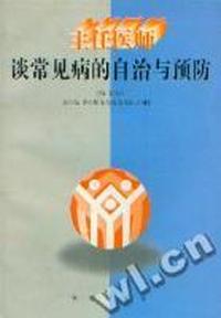 主任医师谈常见的自治愈预防