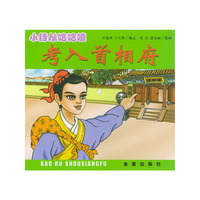 考入首相府(小侍从哈哈嘻)